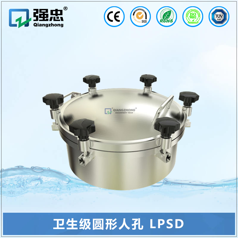 衛生級圓形人孔 LPSD